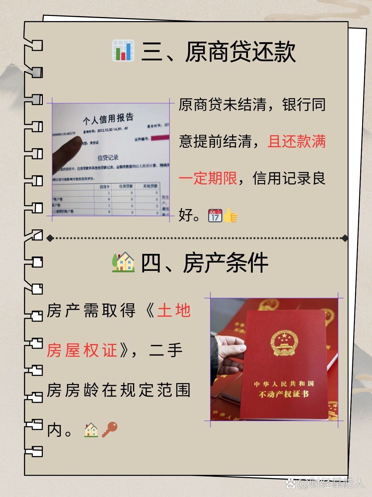 一文看懂：商贷转公积金贷款全流程与条件