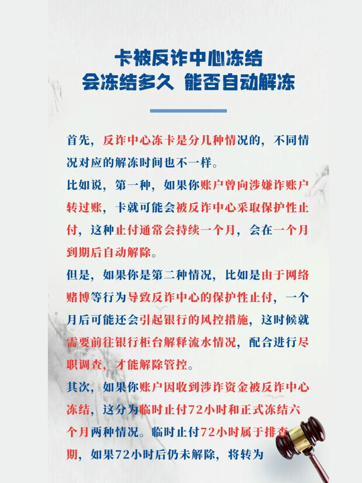 交易冻结要多久能恢复