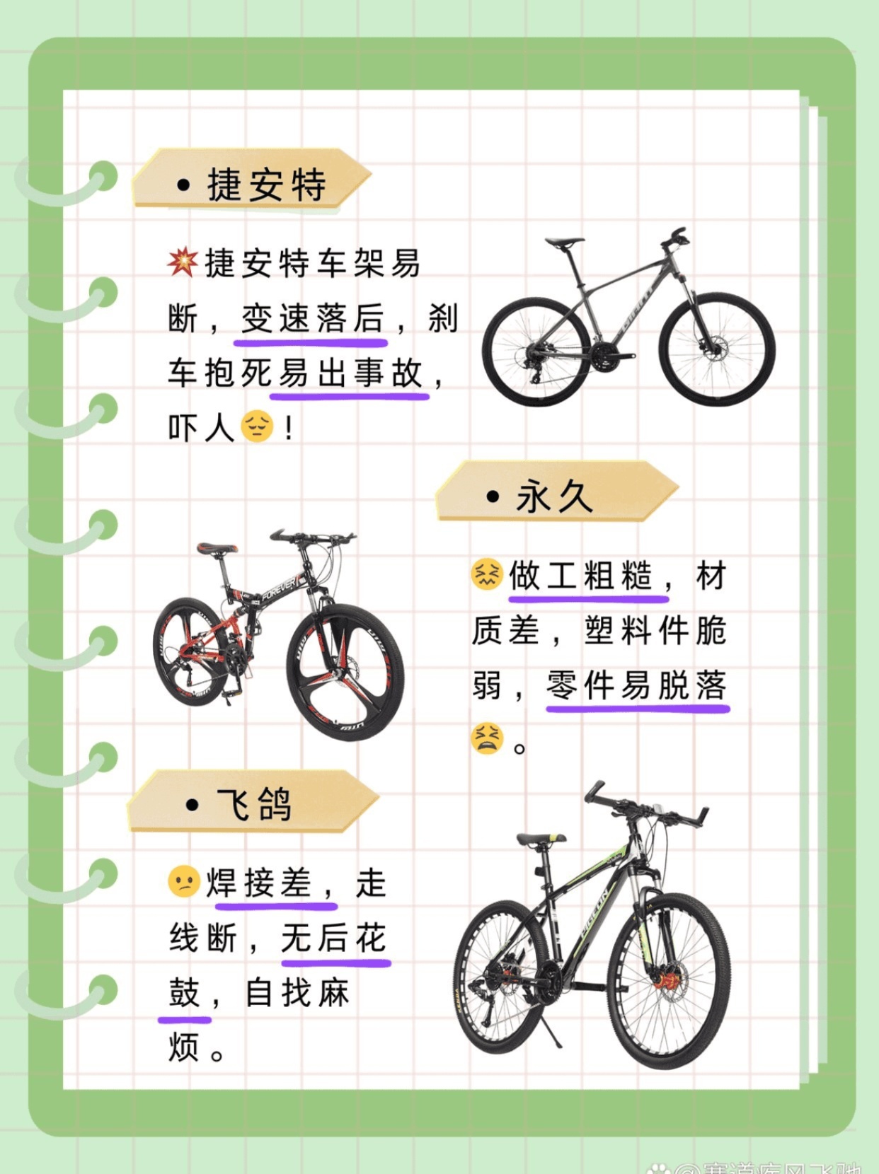 一文看懂丨千万别买的自行车品牌