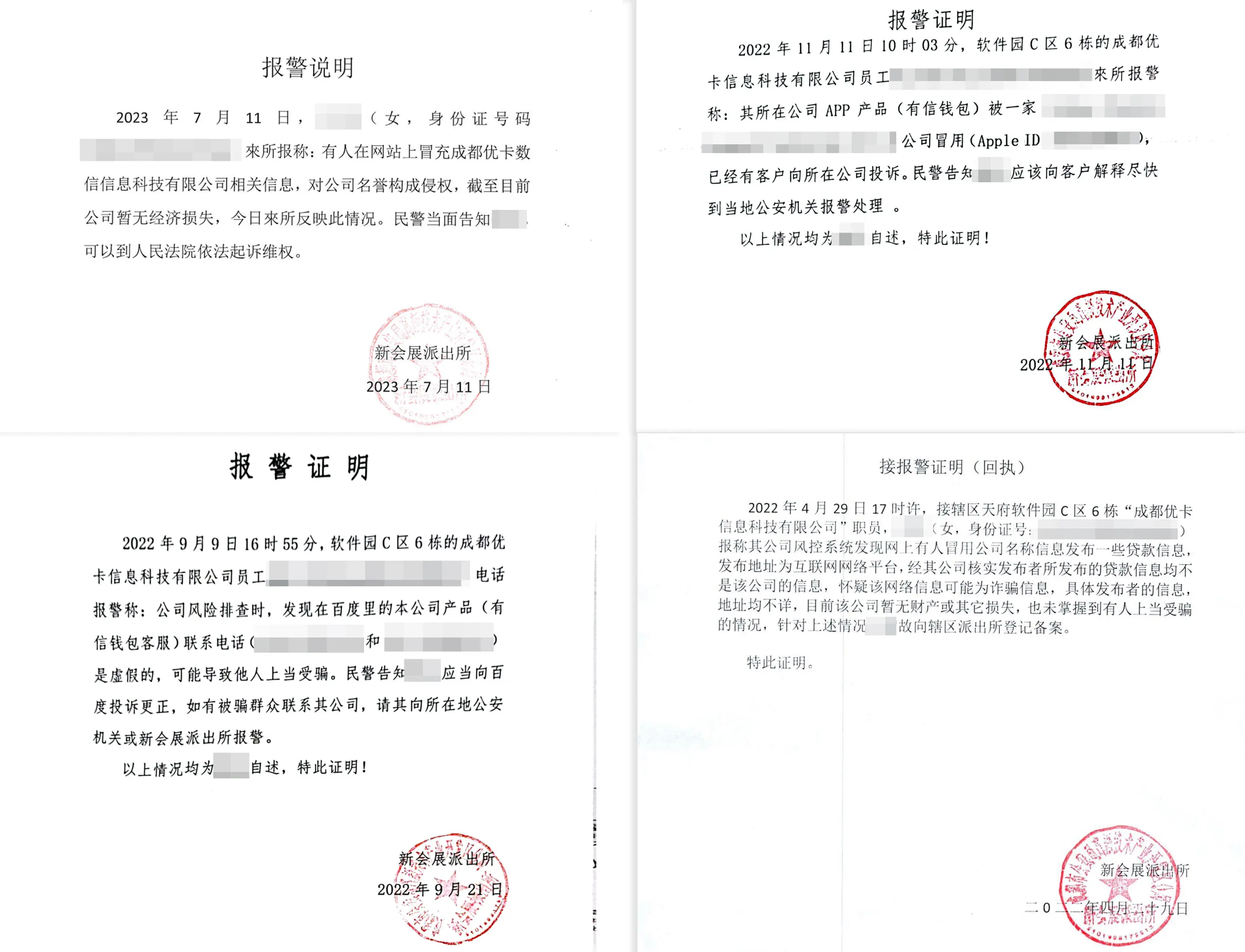 站并将受害人拉黑，等受害人发现不对劲的时候，骗子早已经拿钱跑路了。我司部分报警证明作为一家数字金融全