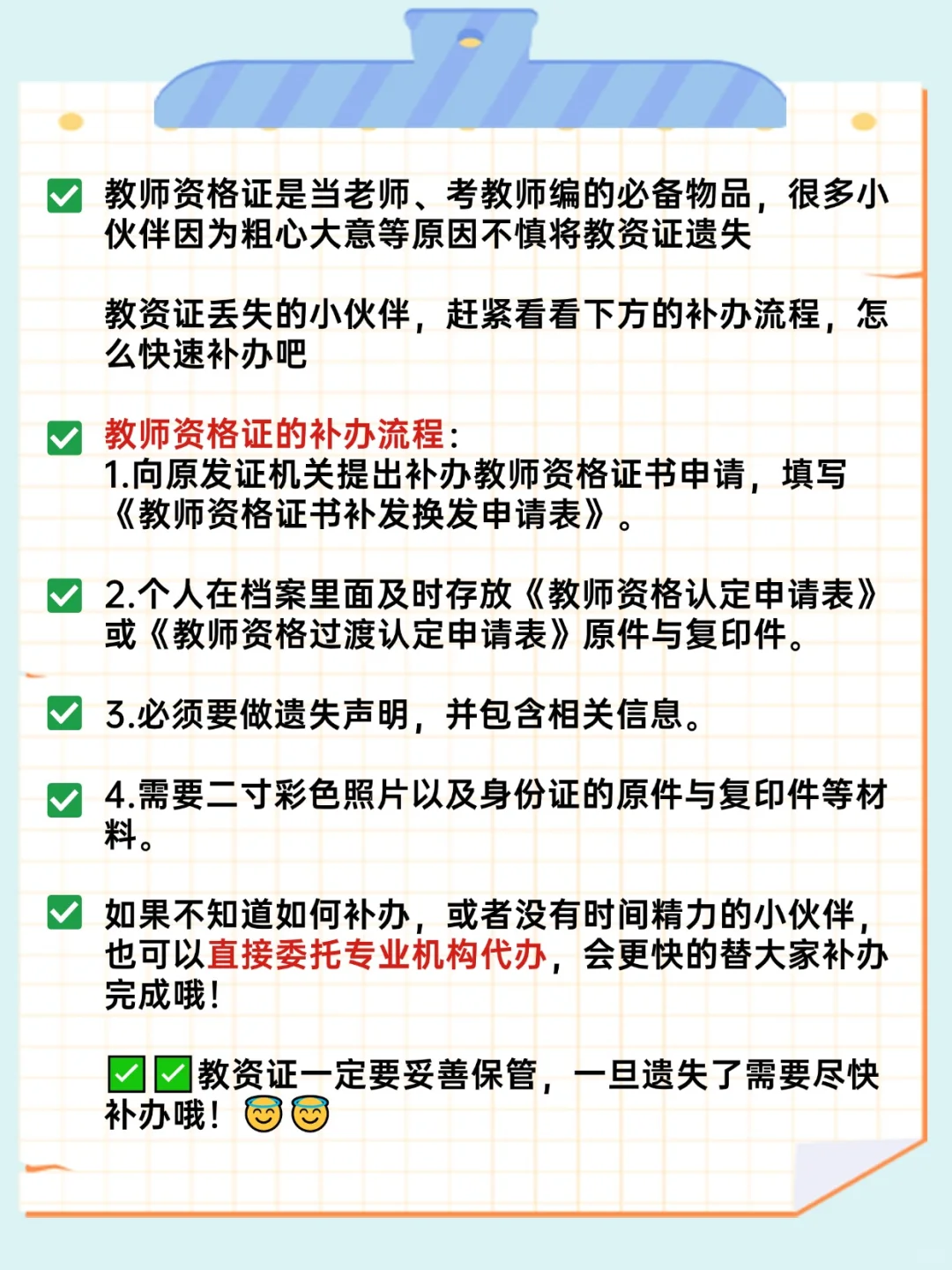 教师资格证丢失别急！教你如何快速补办!