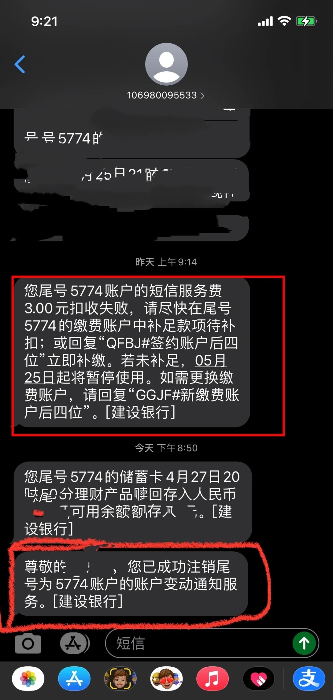 速看：建设银行短信提醒业务如何取消？