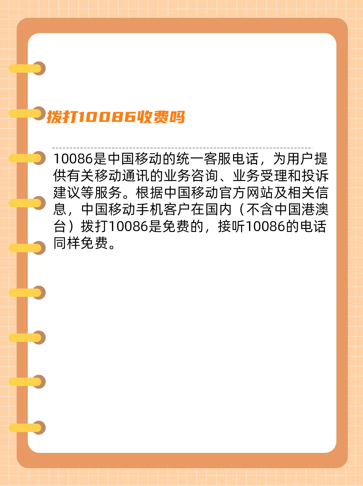 发送短信到10086收费吗