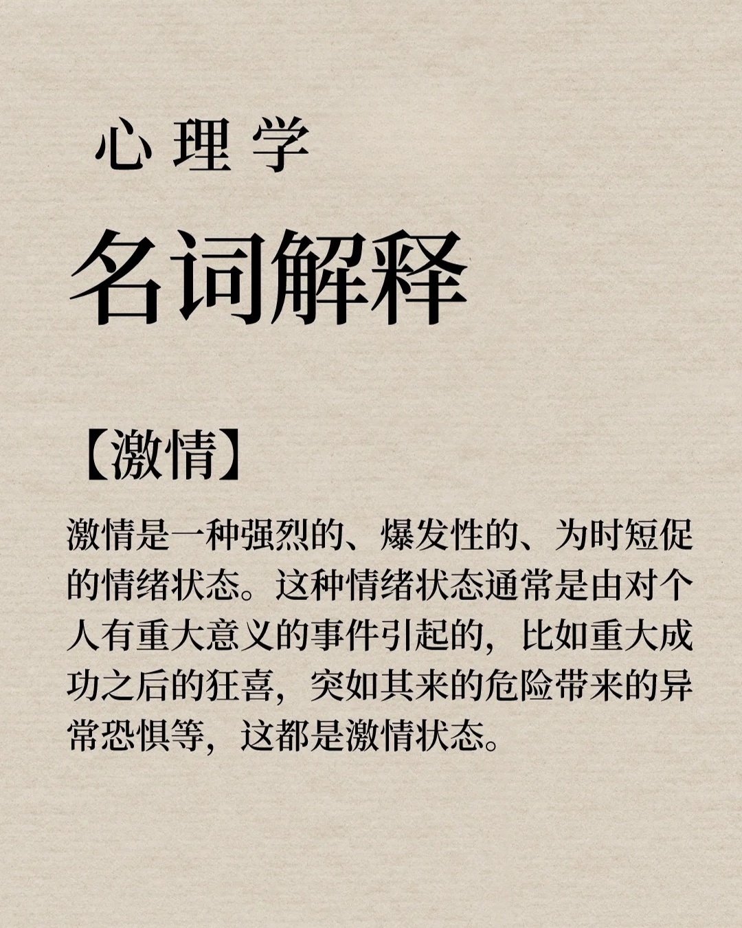 速看：什么是激情？