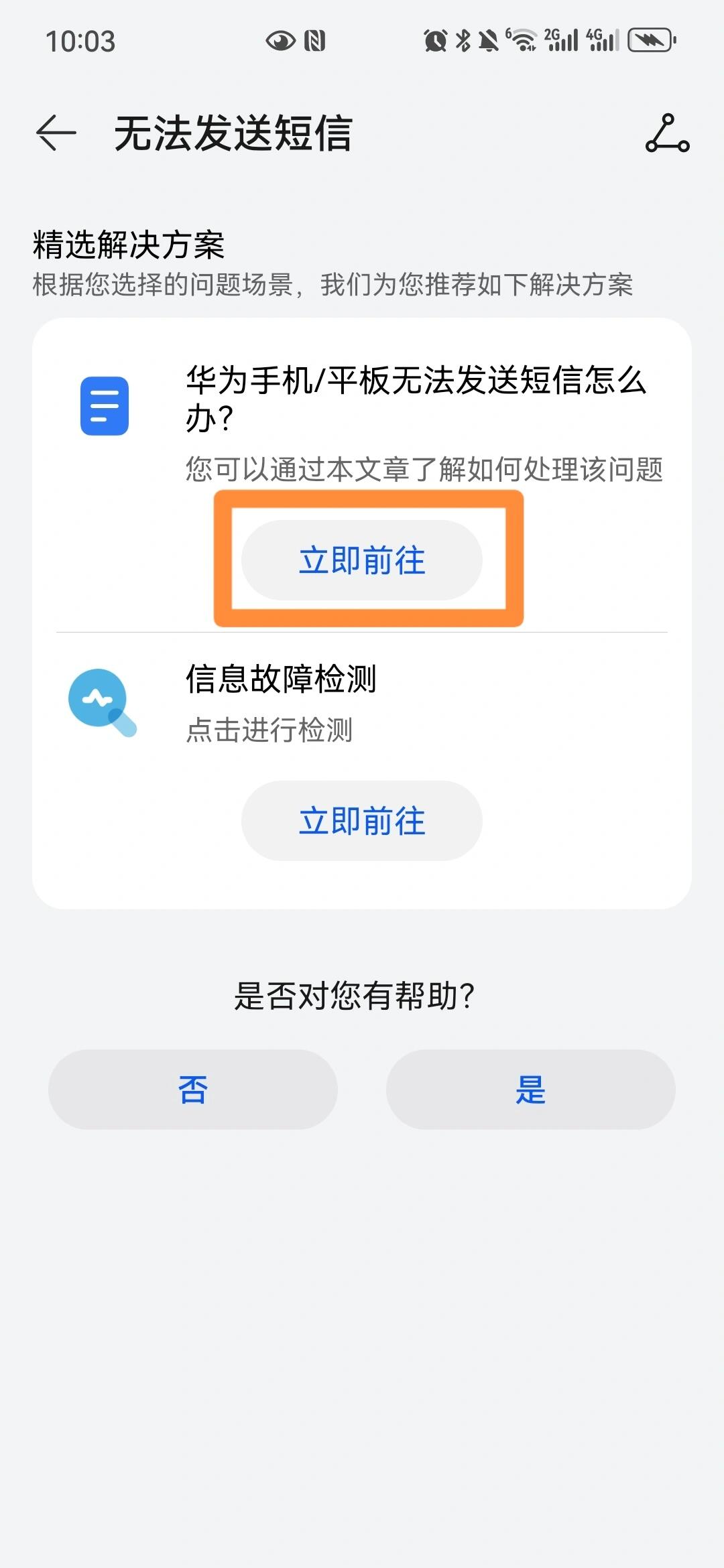 华为手机为何发不了短信了怎么回事儿