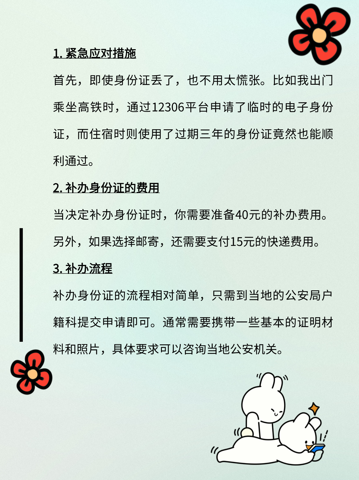 速看！江苏省内身份证丢失补办流程分享(换证可参考