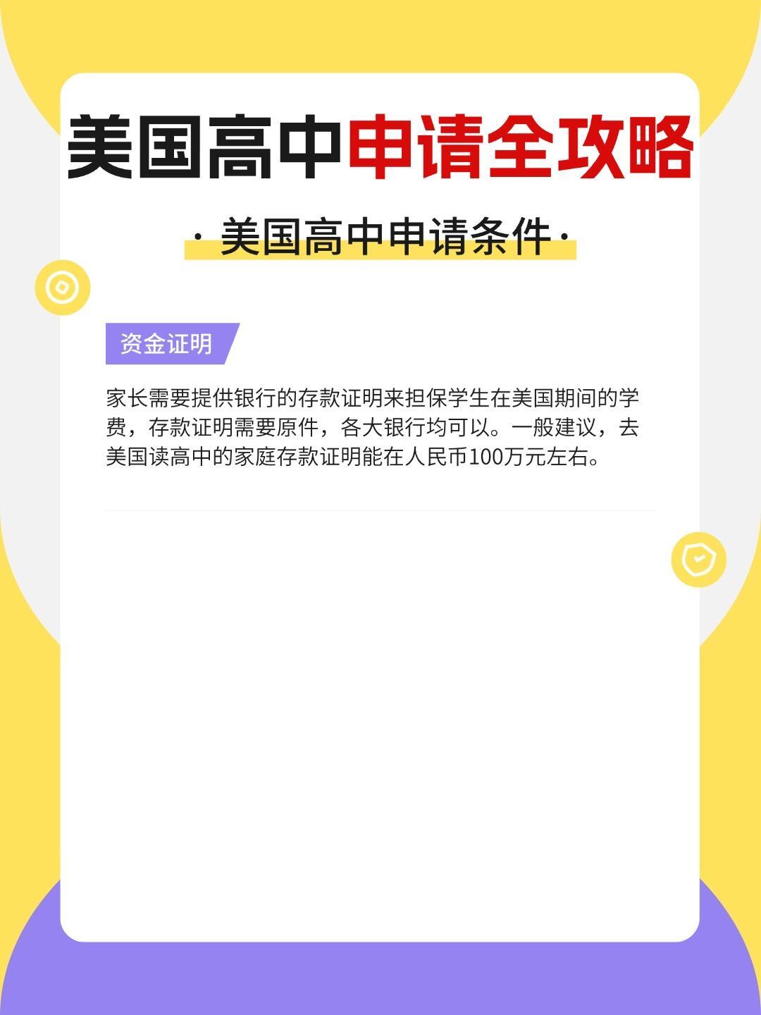 带你了解：美国高中申请攻略全指南