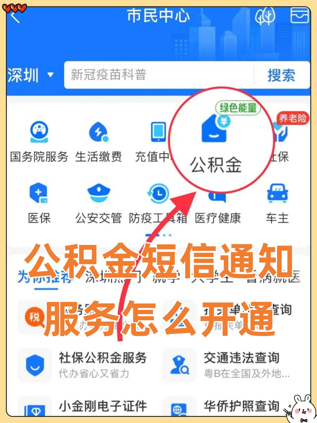 公积金短信通知怎么开通