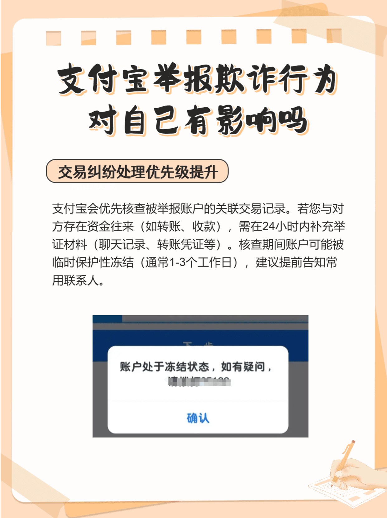 支付宝举报欺诈行为，对自己有影响吗？