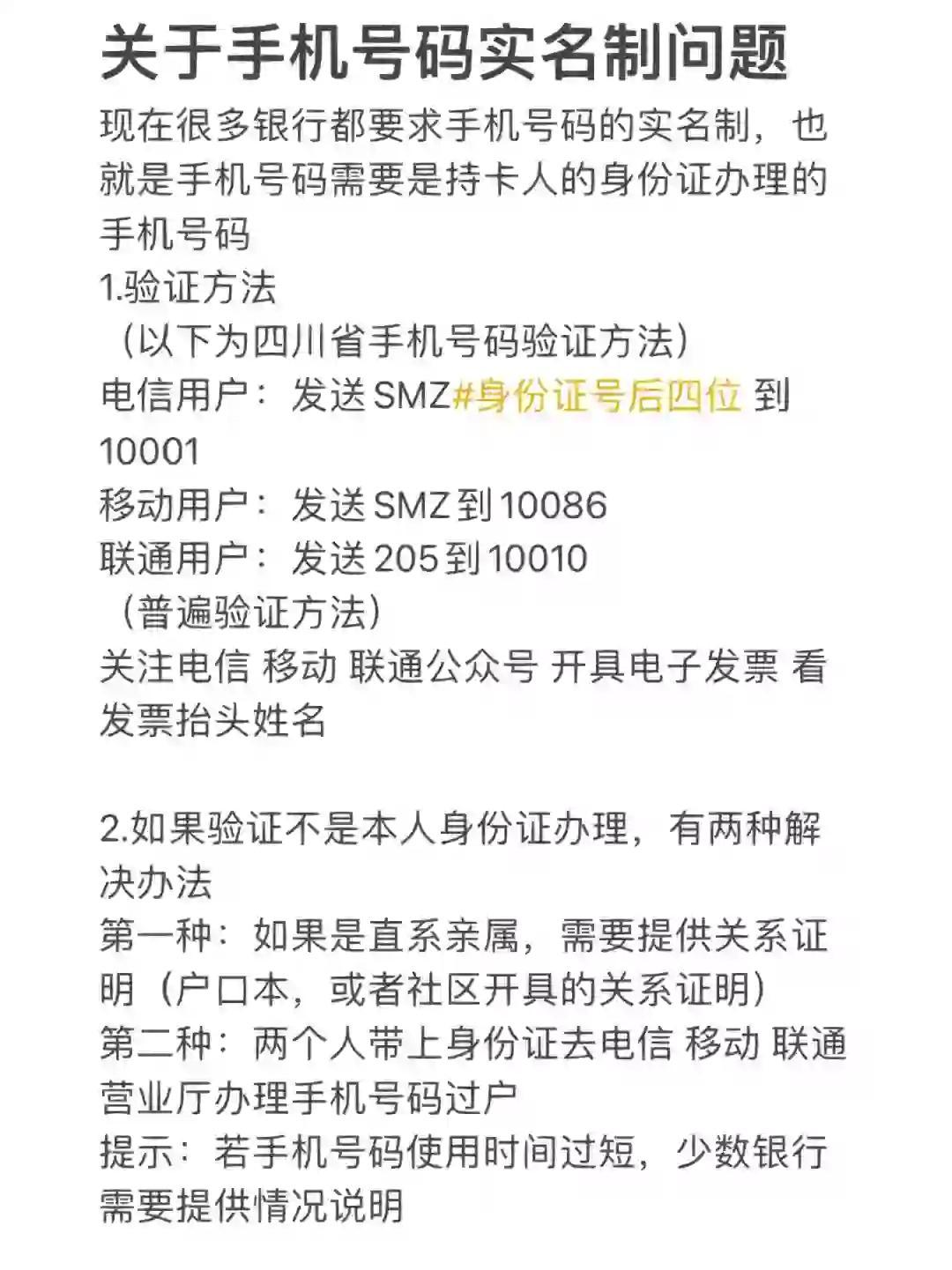怎么认证手机号码实名制呢 怎么认证手机号码实名制呢