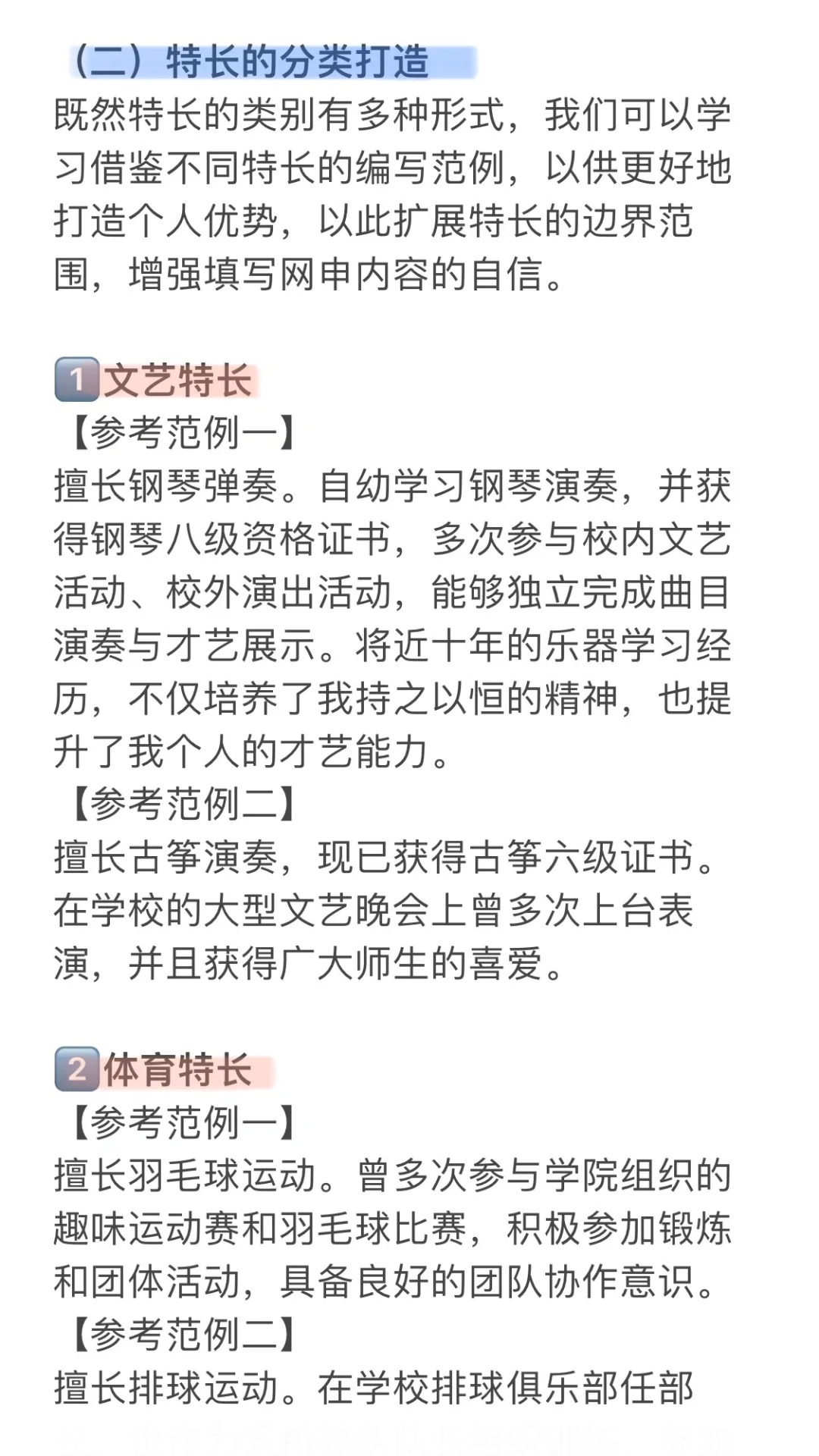 特长一般填什么好呢