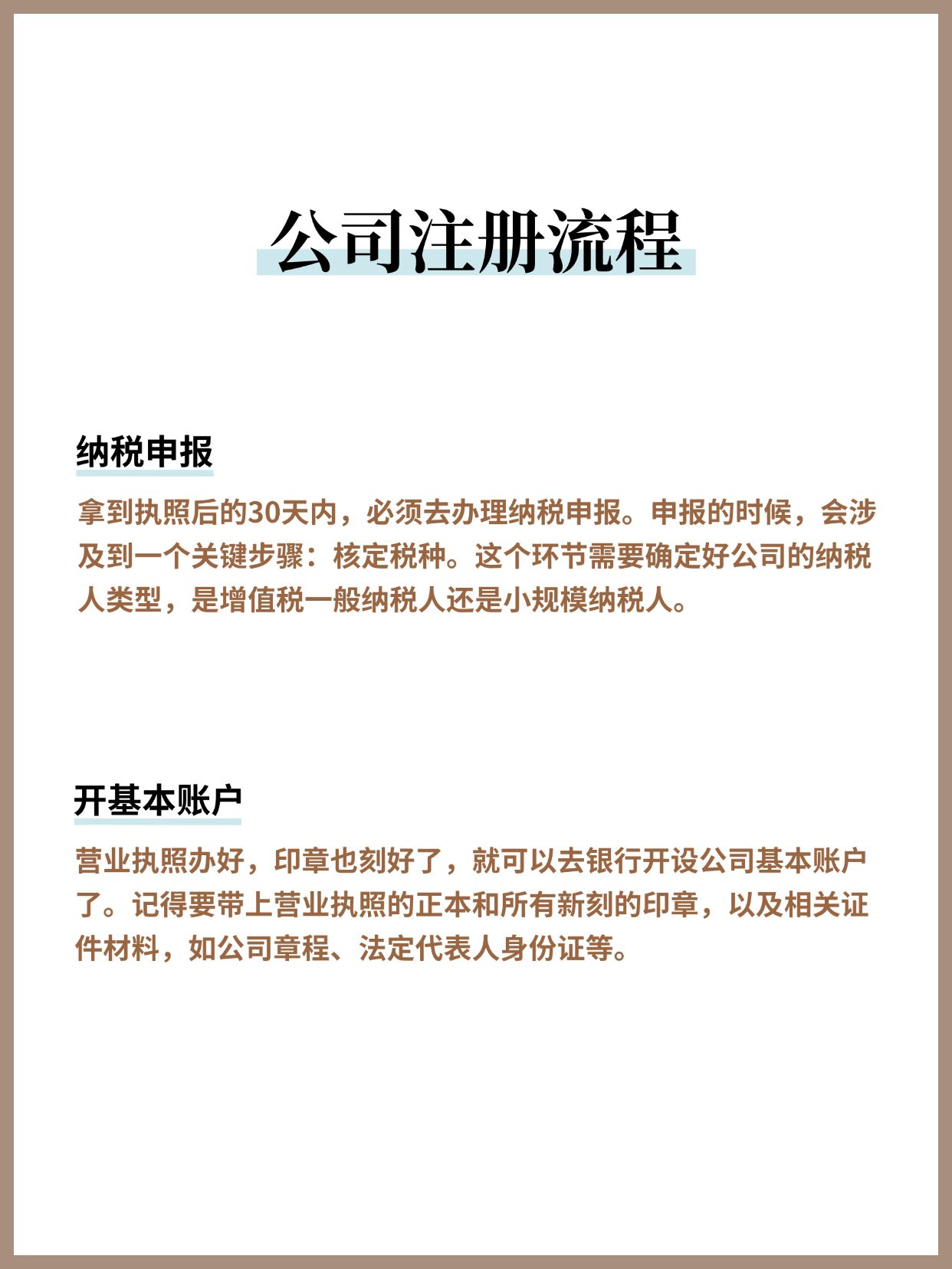 新注册公司纳税申报流程