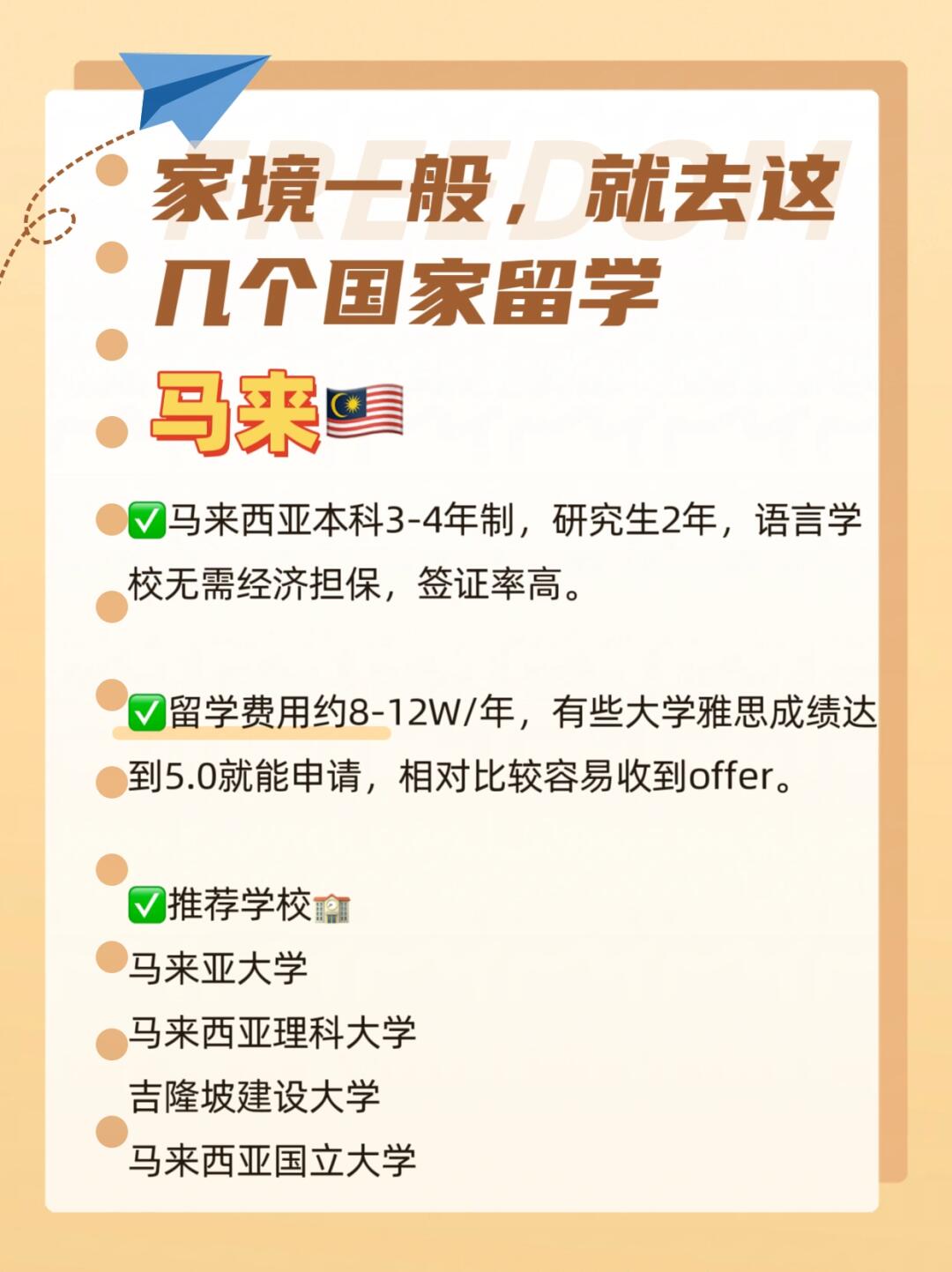 高考不是唯一出路，这些留学国家超适合工薪家庭