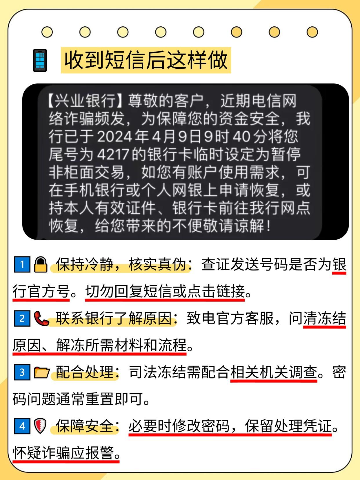 信用借发短信冻结怎么办理