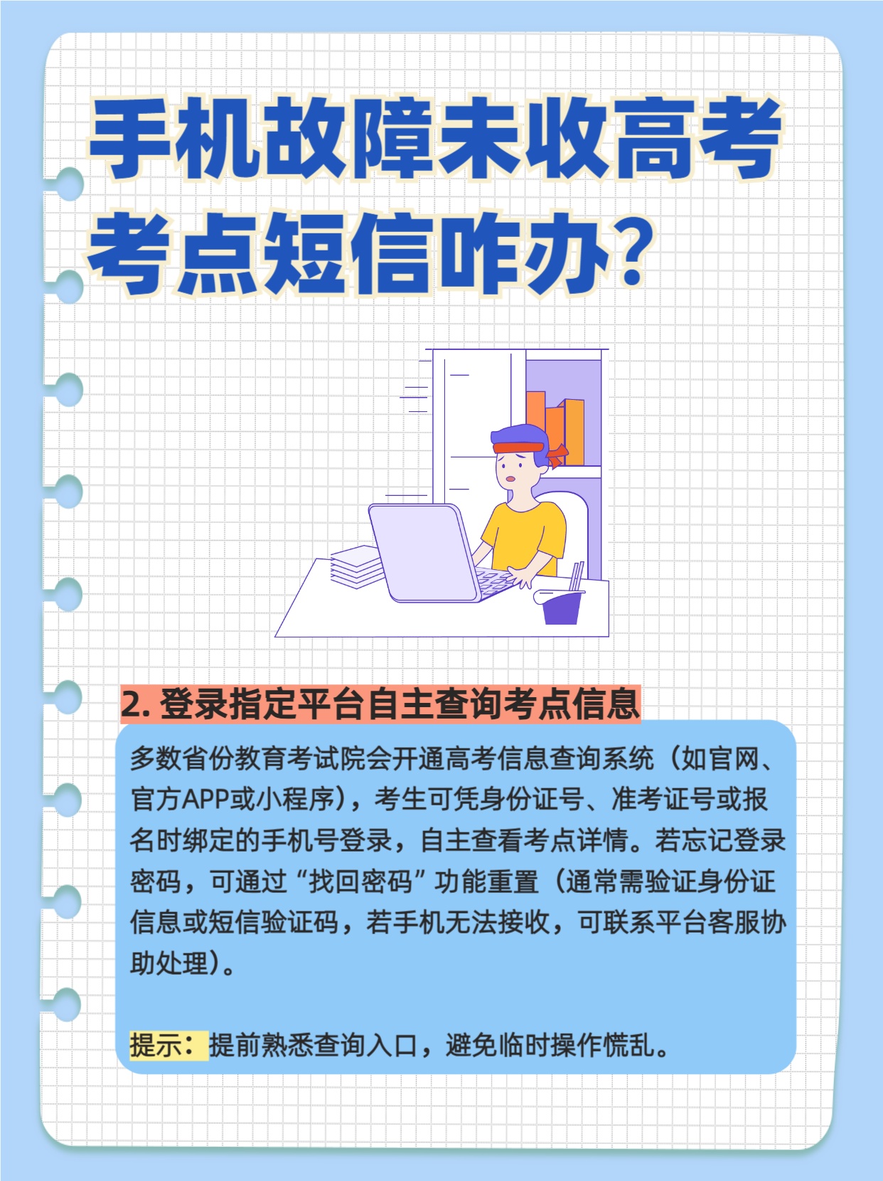 手机短信如何查高考成绩 手机短信如何查高考成绩