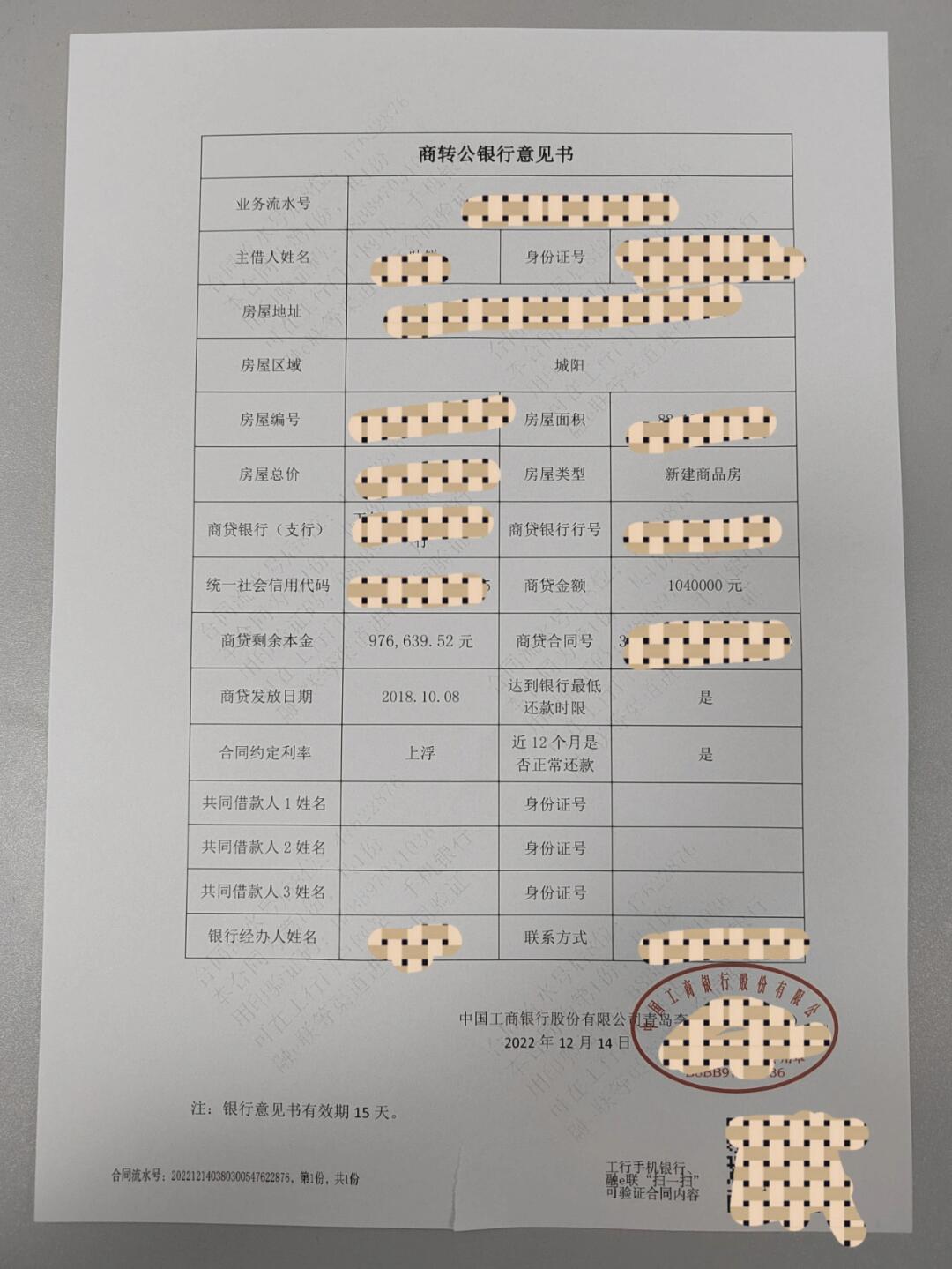 青岛商转公申请全攻略