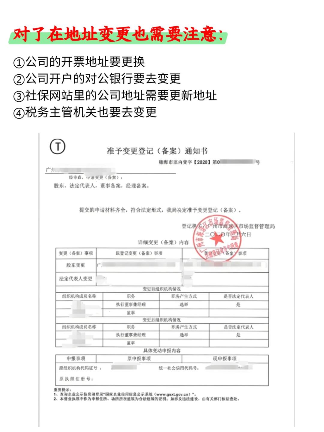 广州公司地址变更全攻略