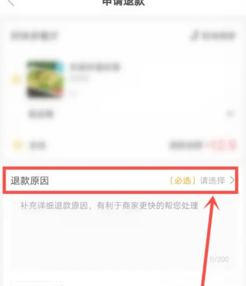 美团外卖红包退款退到哪里