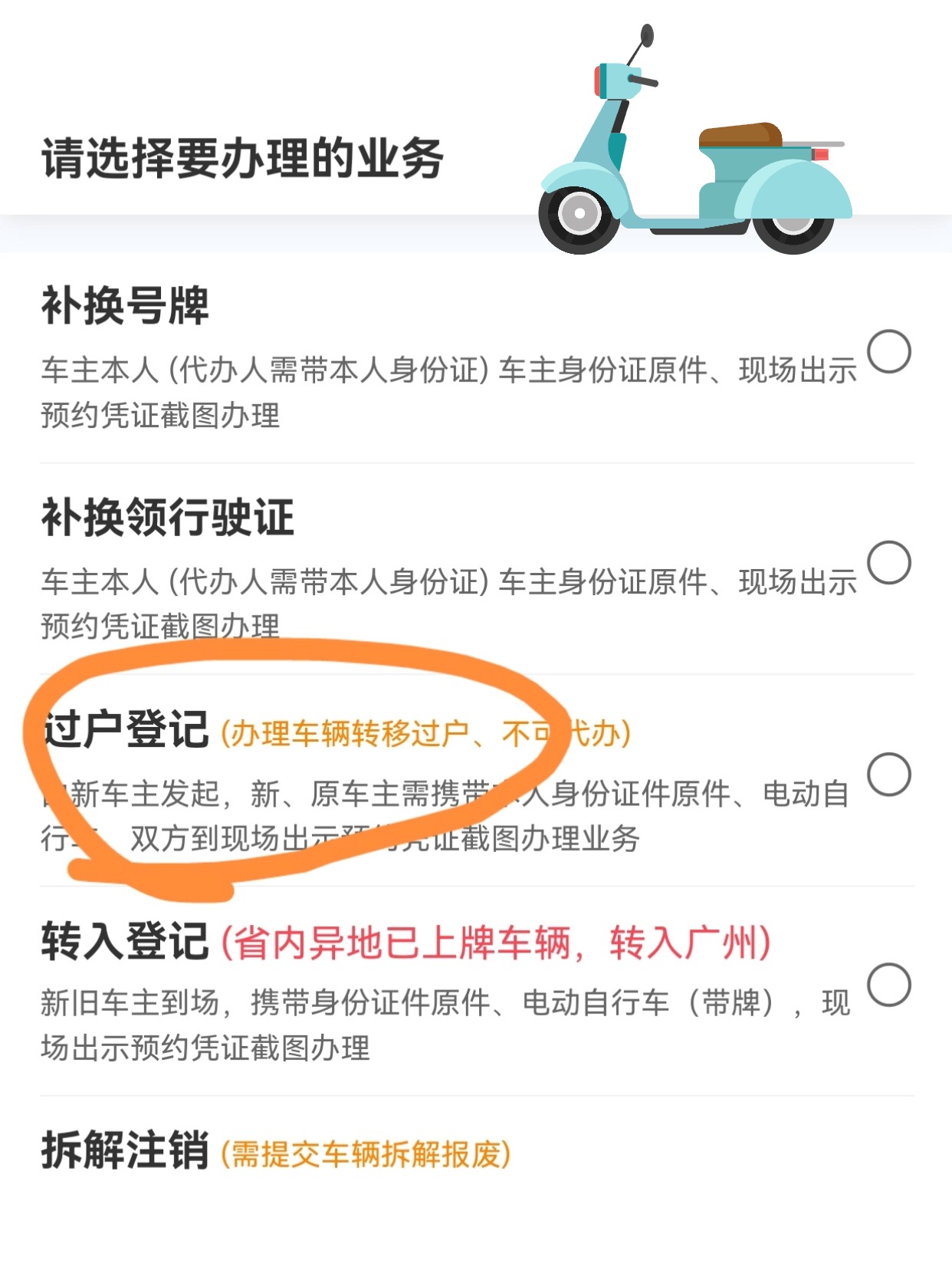 电动车转卖怎么过户