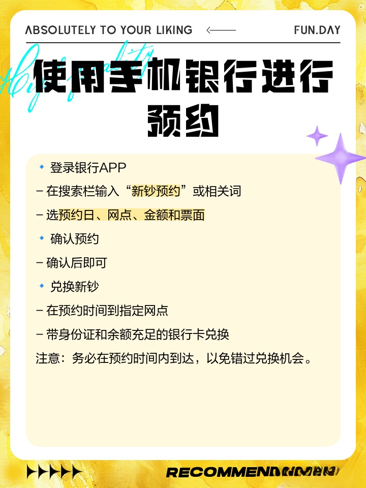 小知识：新钞预约三种方法任你选