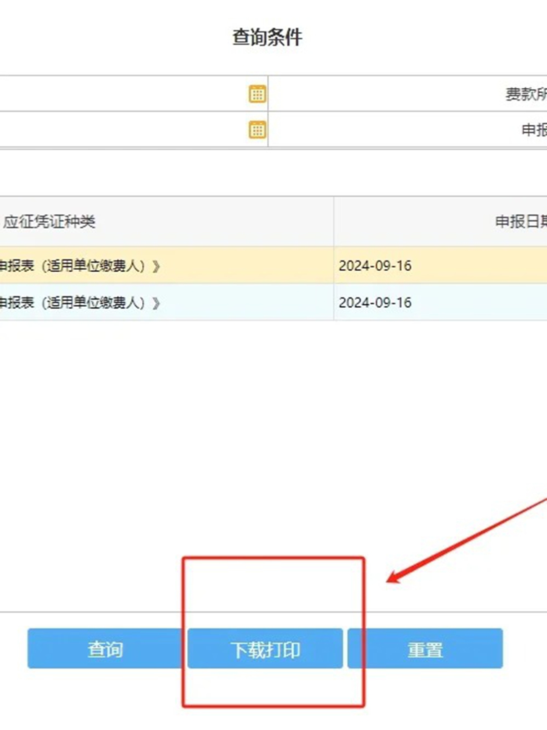 社保流水明细怎么导出