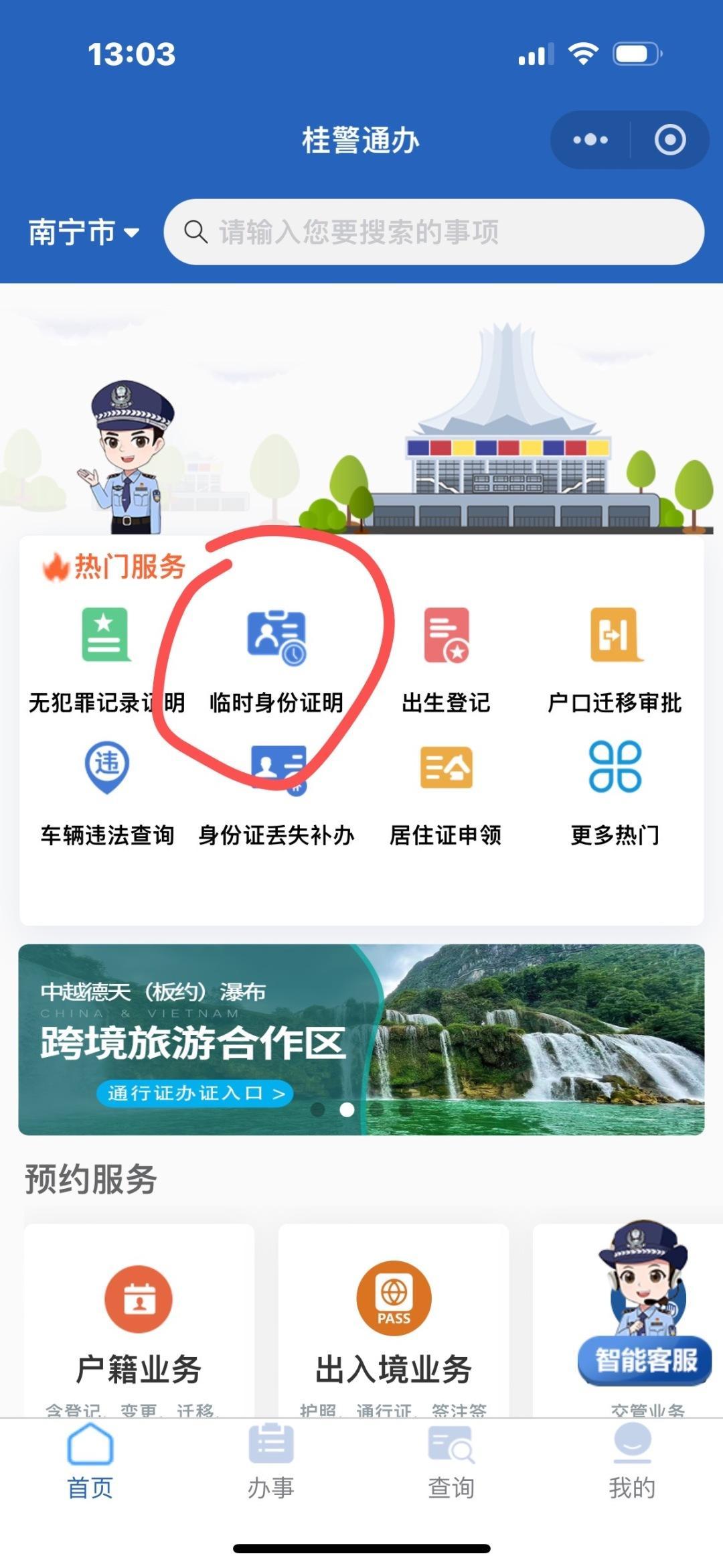 免费的临时手机号在哪里找