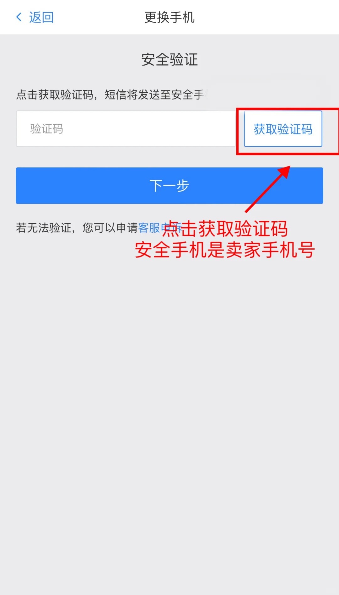 网易手机验证码登录怎么换绑