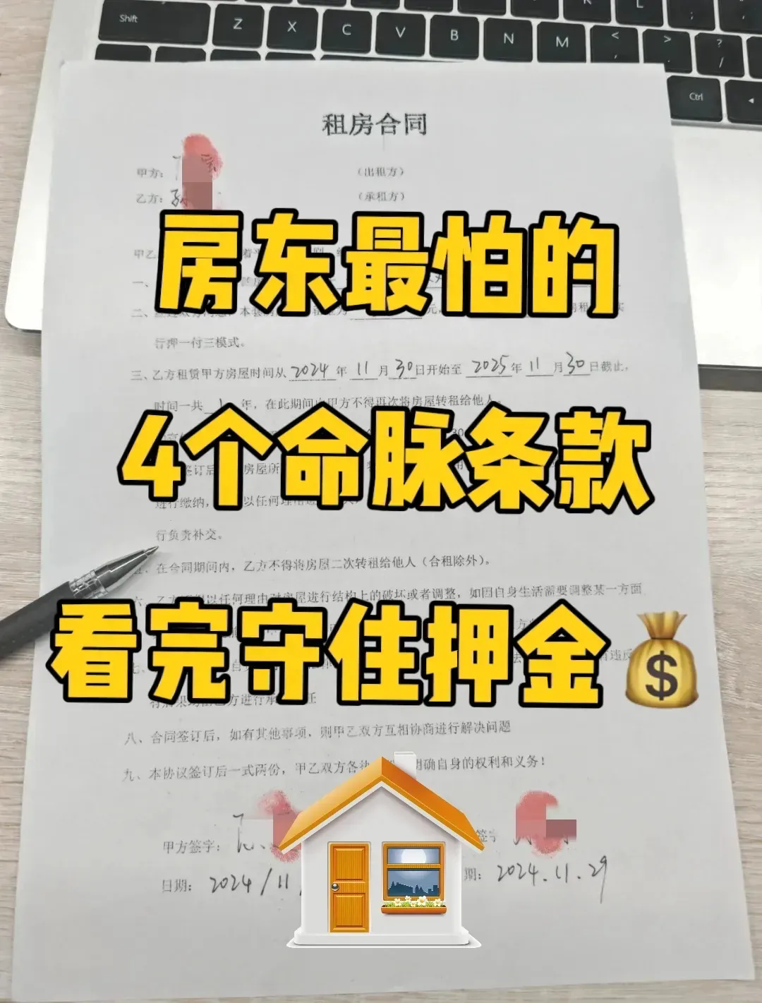 租房合同关键条款自查清单，签前必看4点