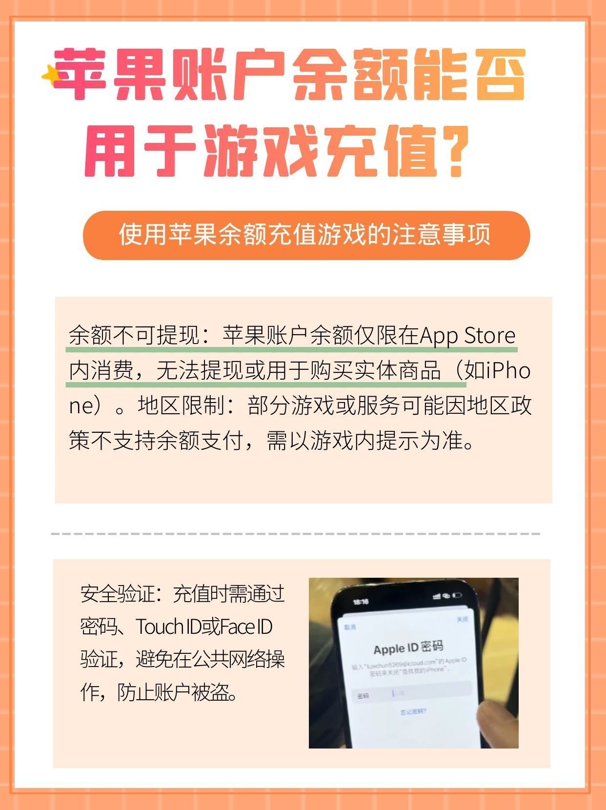 苹果冲游戏交易限额