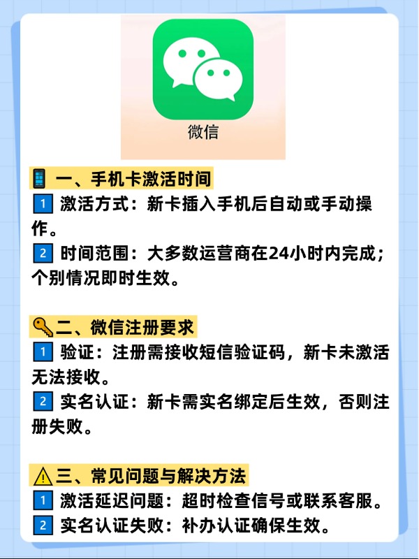 新办的卡怎样注册微信