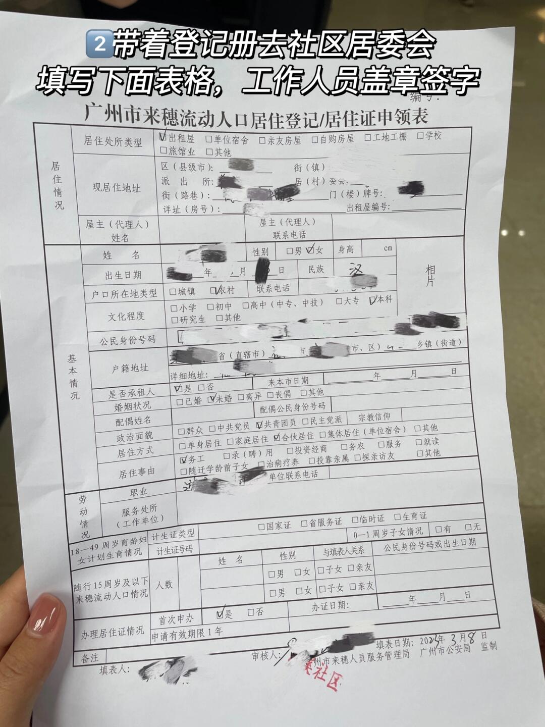广州居住证线下办理攻略