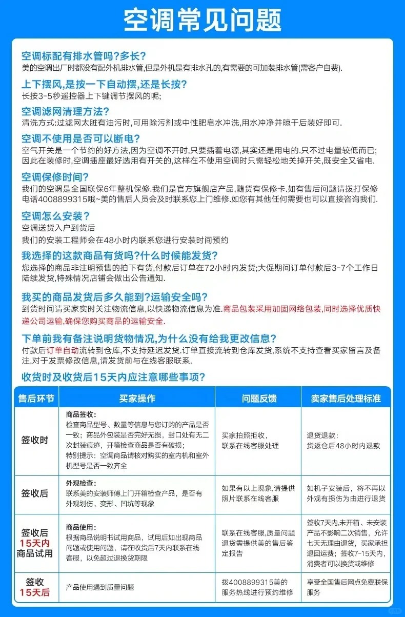 美的空调保修几年