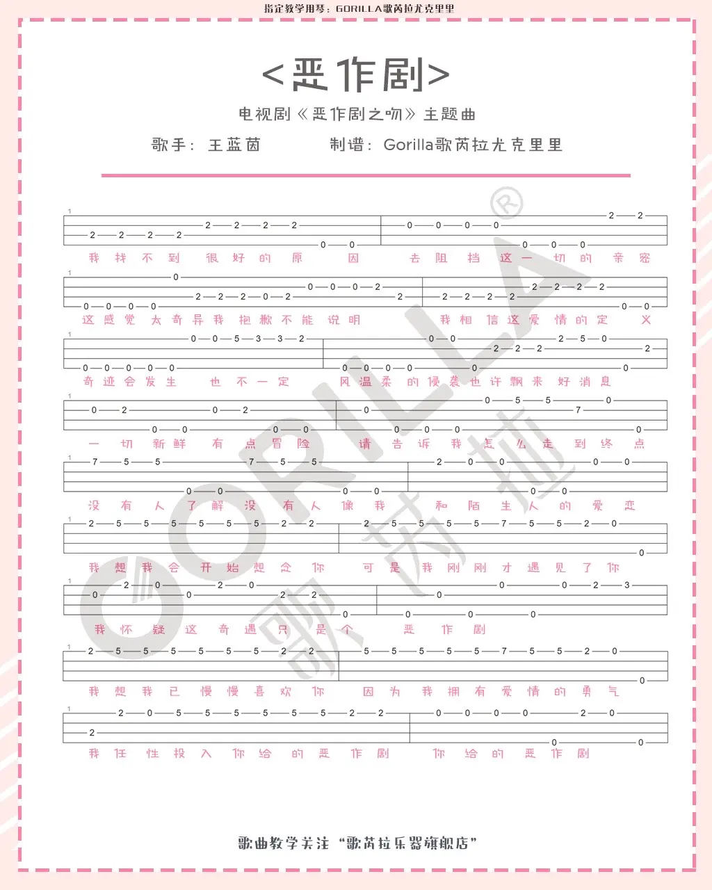 尤克里里热门歌曲单音指弹曲谱