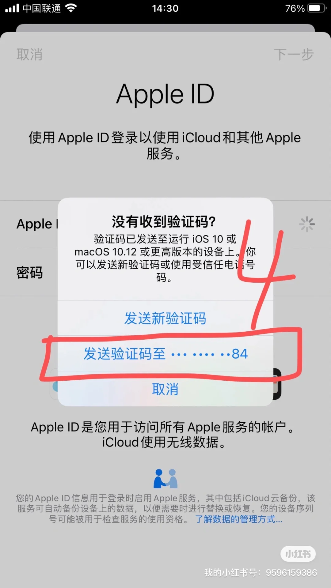 找回苹果密码不发验证码怎么办呢