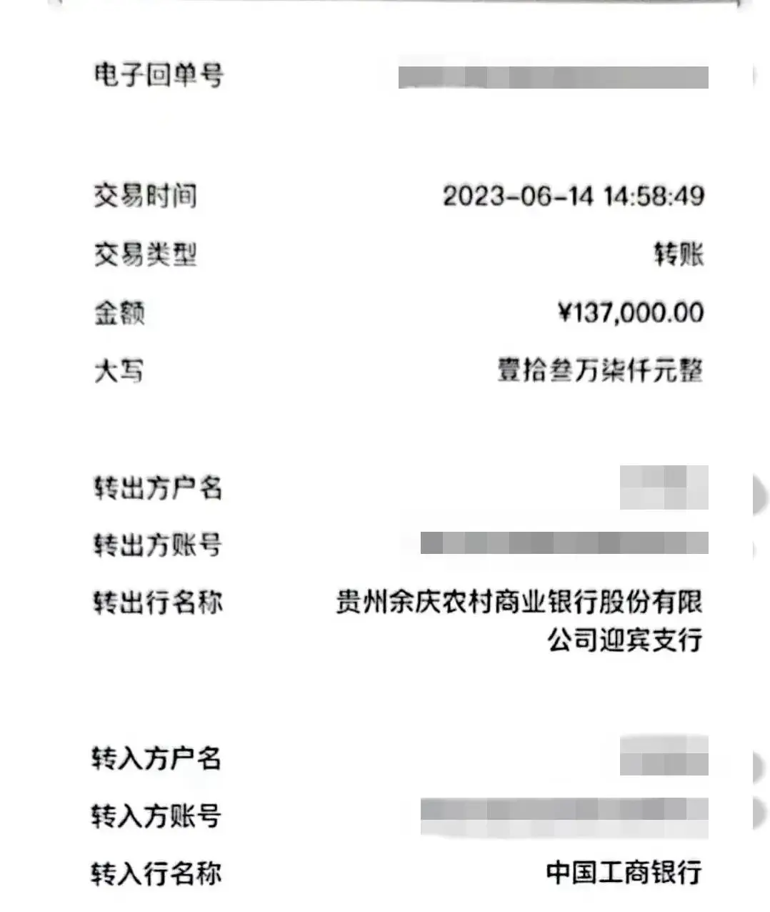 小杨先后向对方提供的五个银行账户转账11笔共计54.9万元，后其发现被骗。