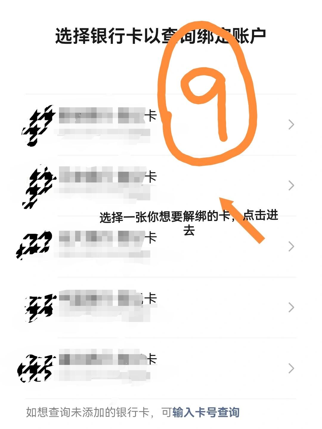 微信绑定他人银行卡？解绑攻略来啦！