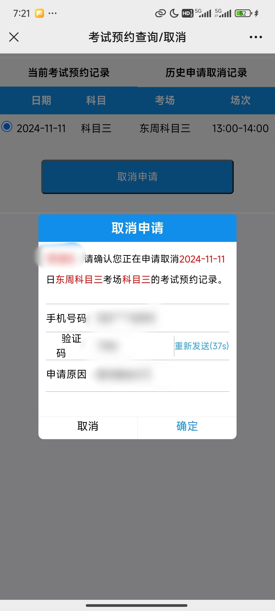 交管123显示预约成功没收到短信什么意思