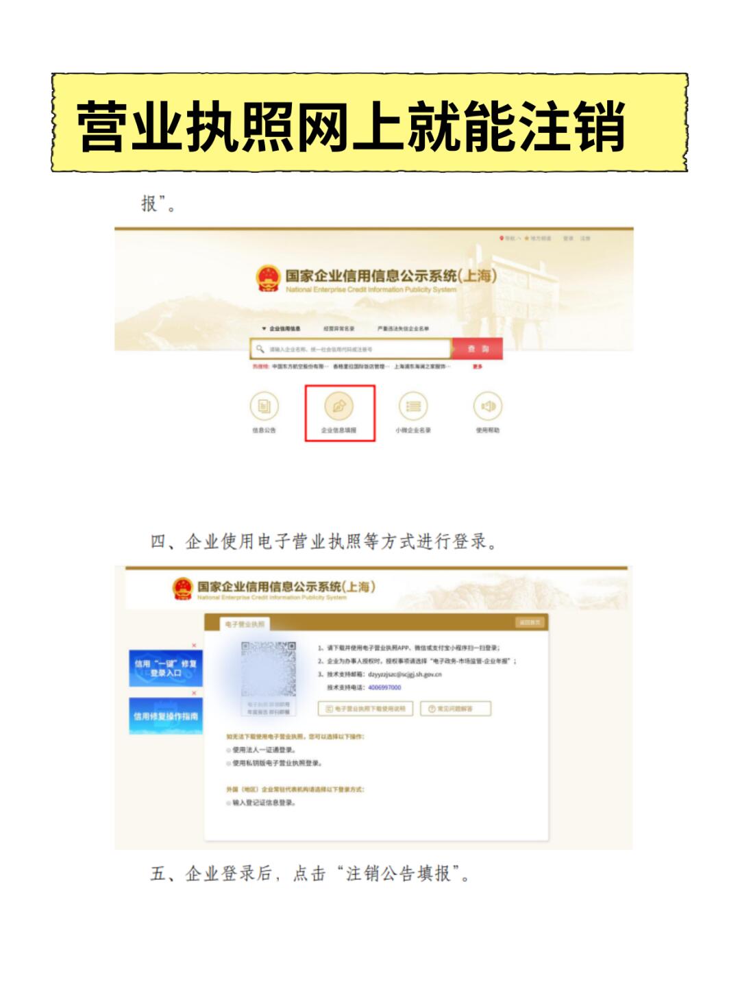 注册虾皮的营业执照怎么注销啊 注册虾皮的营业执照怎么注销啊