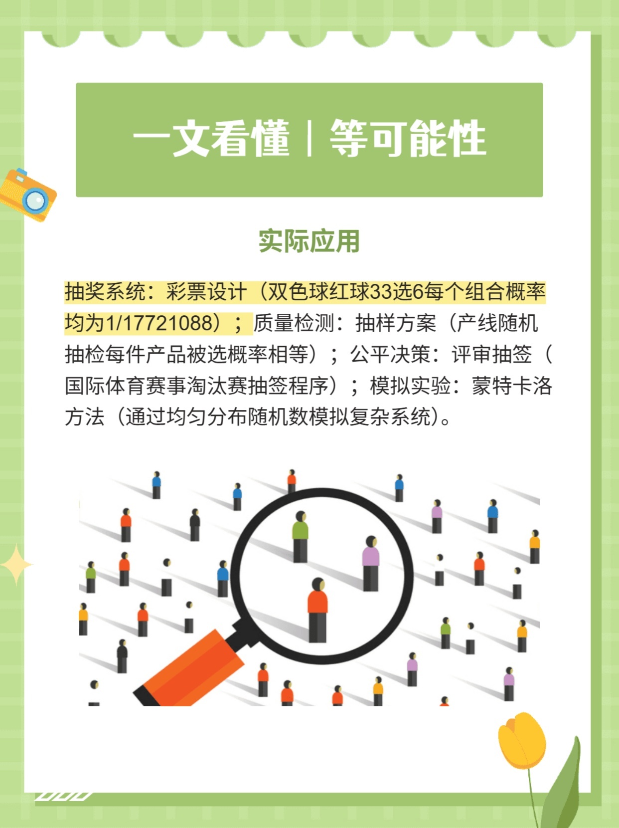 一文看懂丨等可能性