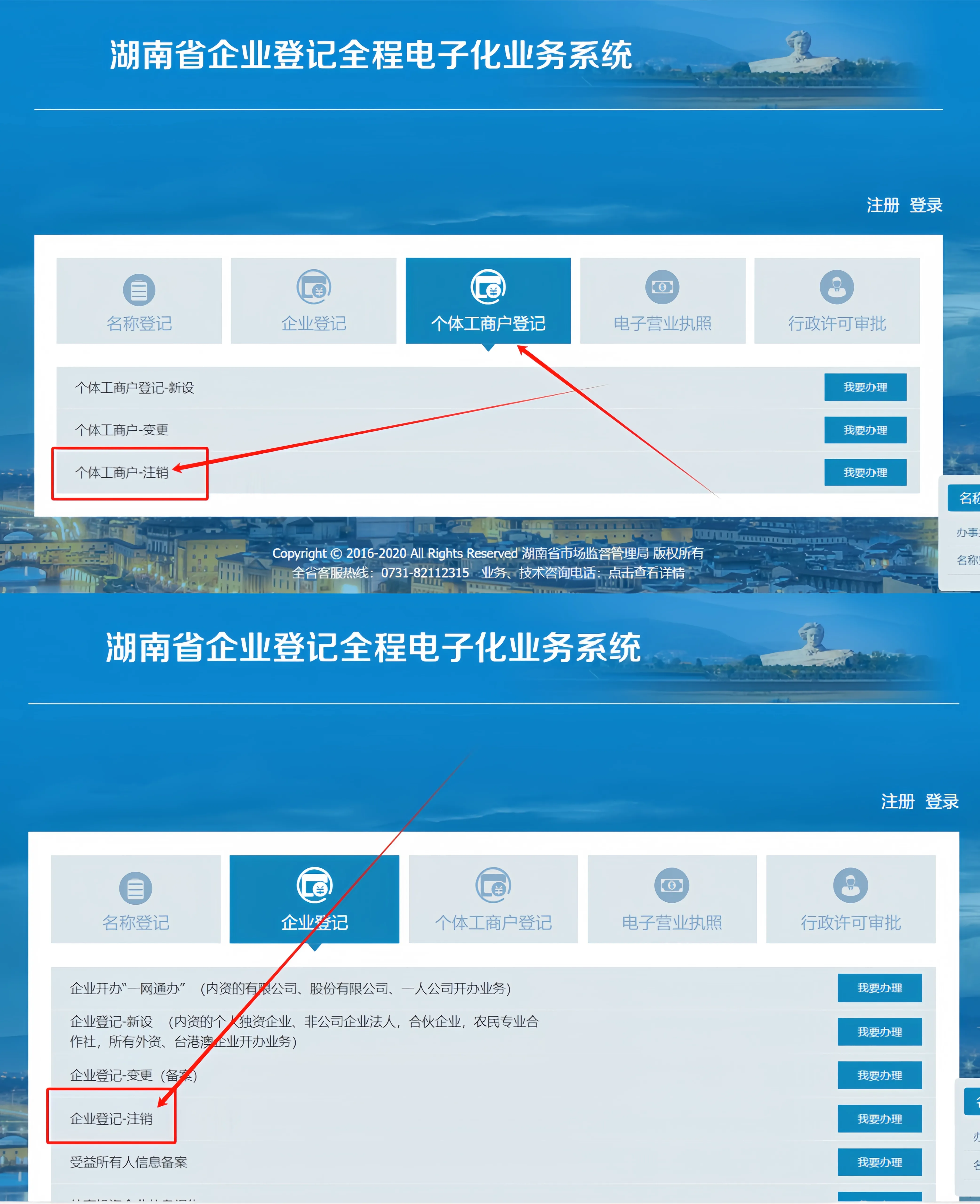 湖南企业注册登记平台