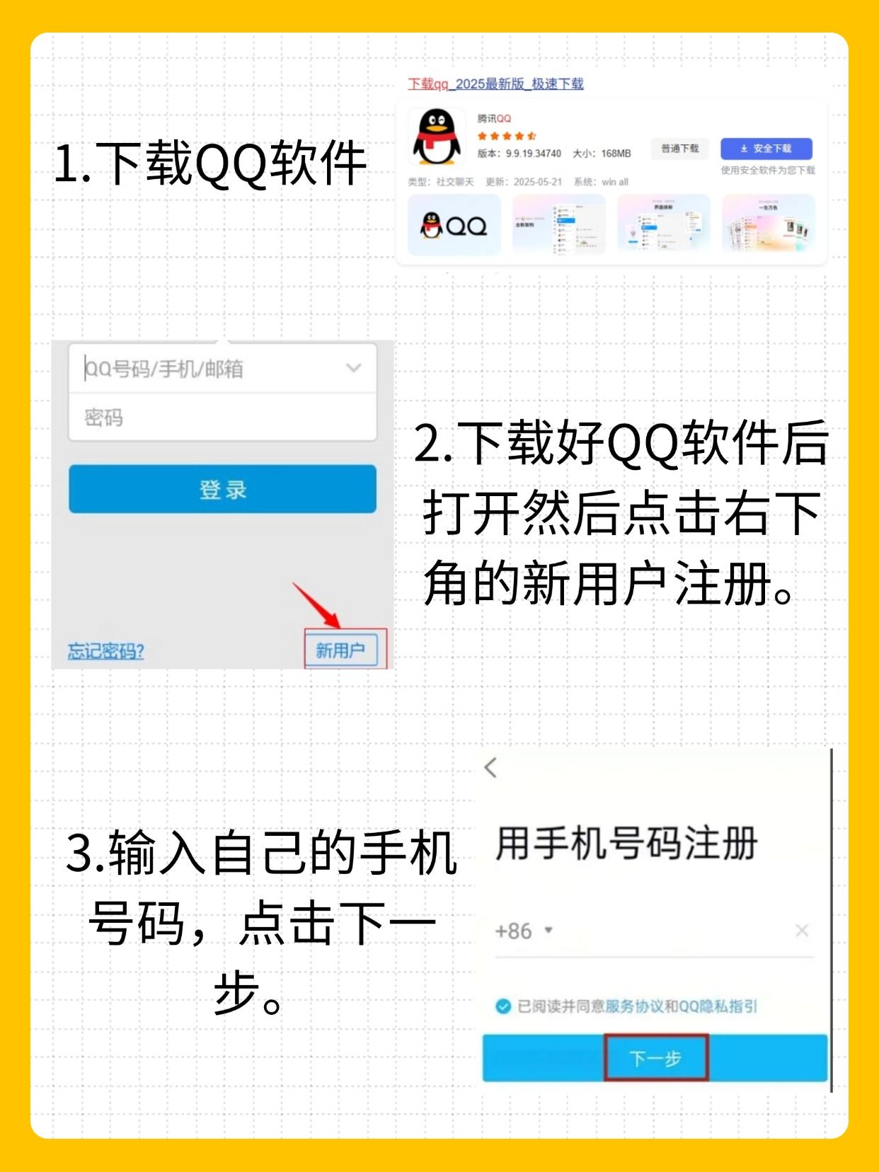 手机怎样注册qq号码