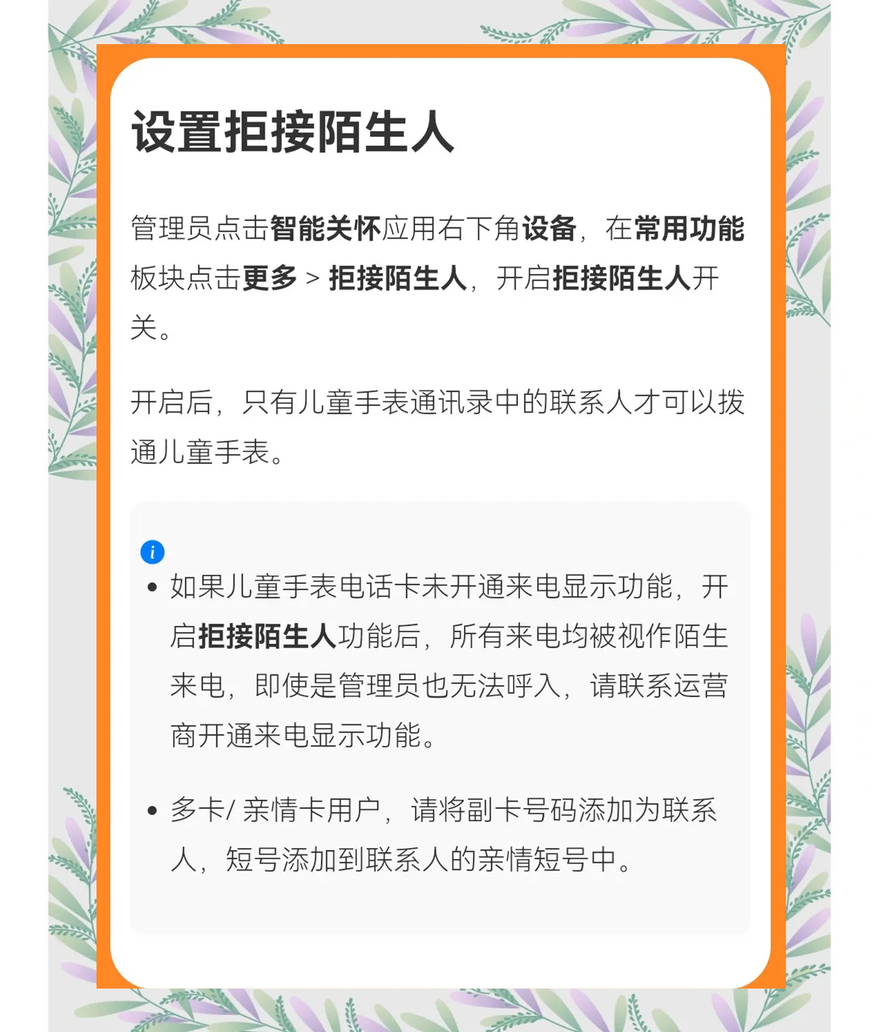 小天才电话手表怎么设置拒绝陌生人来电