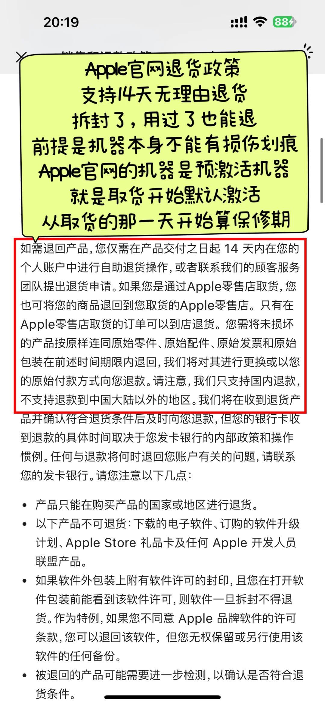 官网购买iphone怎么退款
