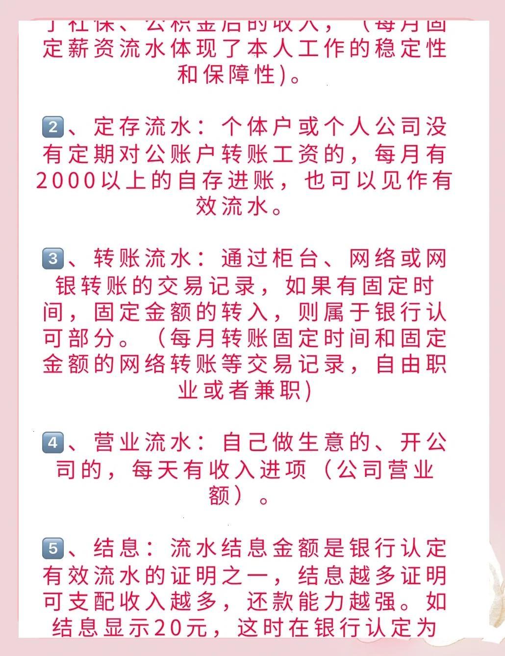 秒懂：买房前如何准备半年银行流水账单