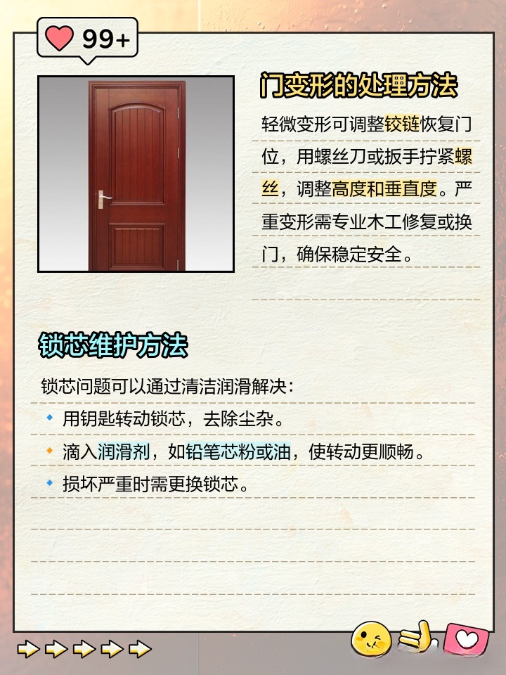 小知识：门不好关？这些方法轻松解决