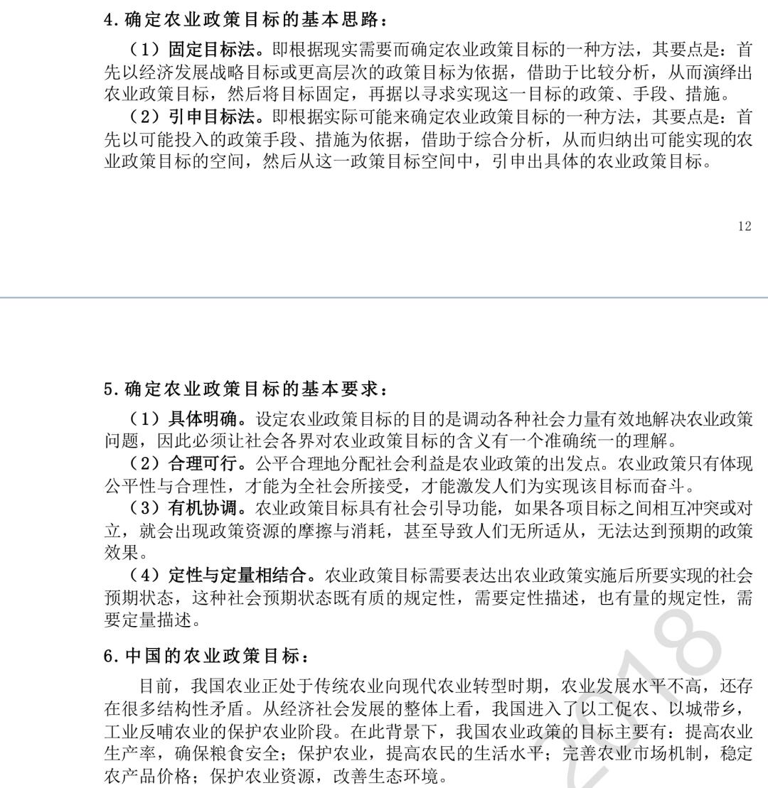 🌱农业政策全攻略：从问题界定到方案实施
