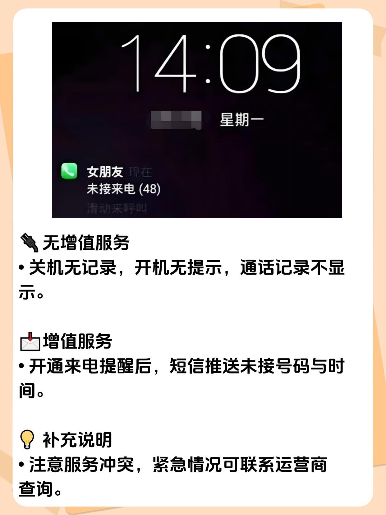 打了未接又关机的电话