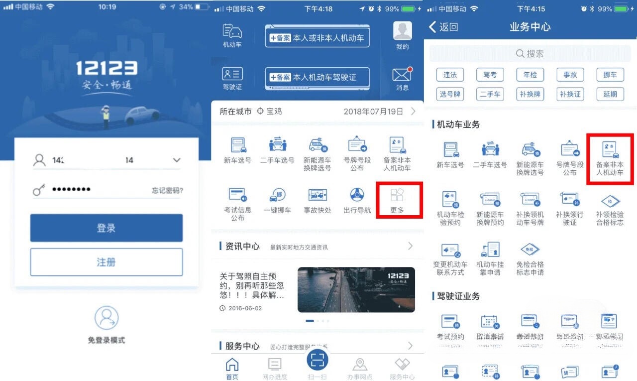 12123不是本人车怎么注册