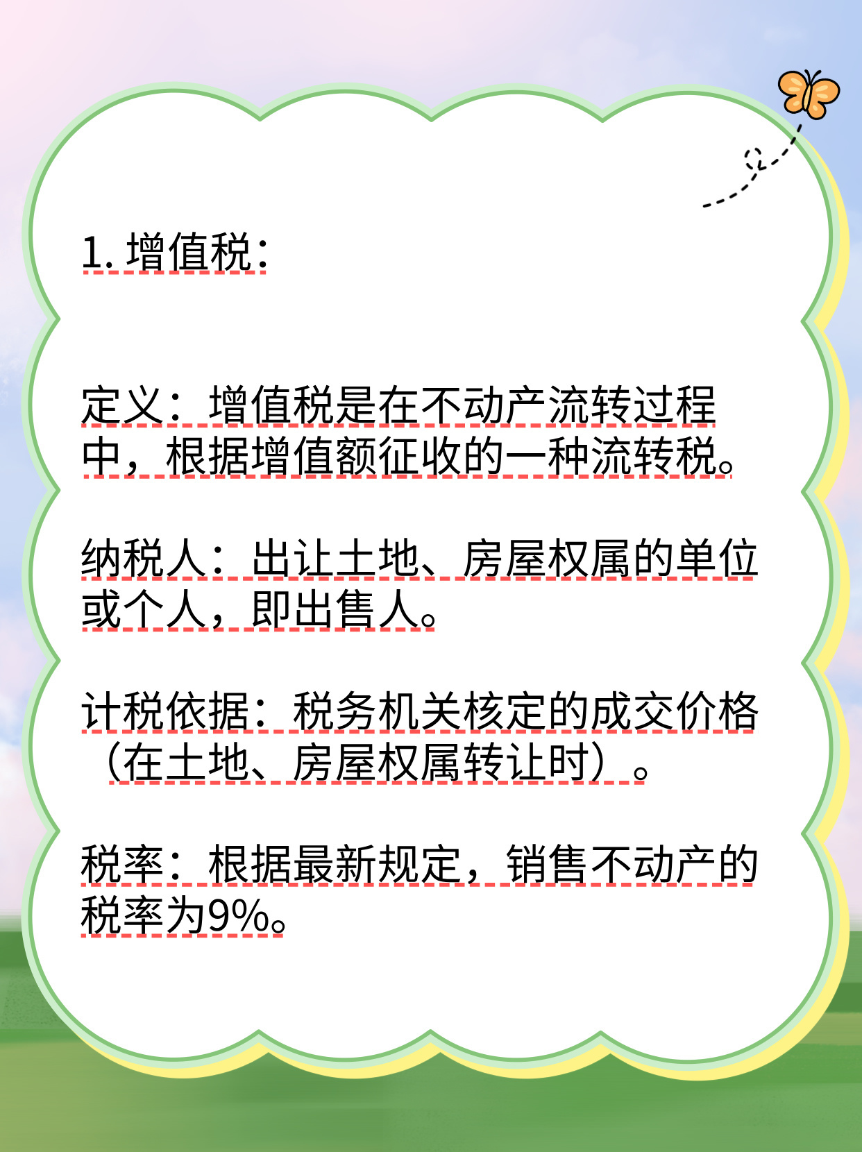 企业出售厂房和土地,如何缴纳增值税