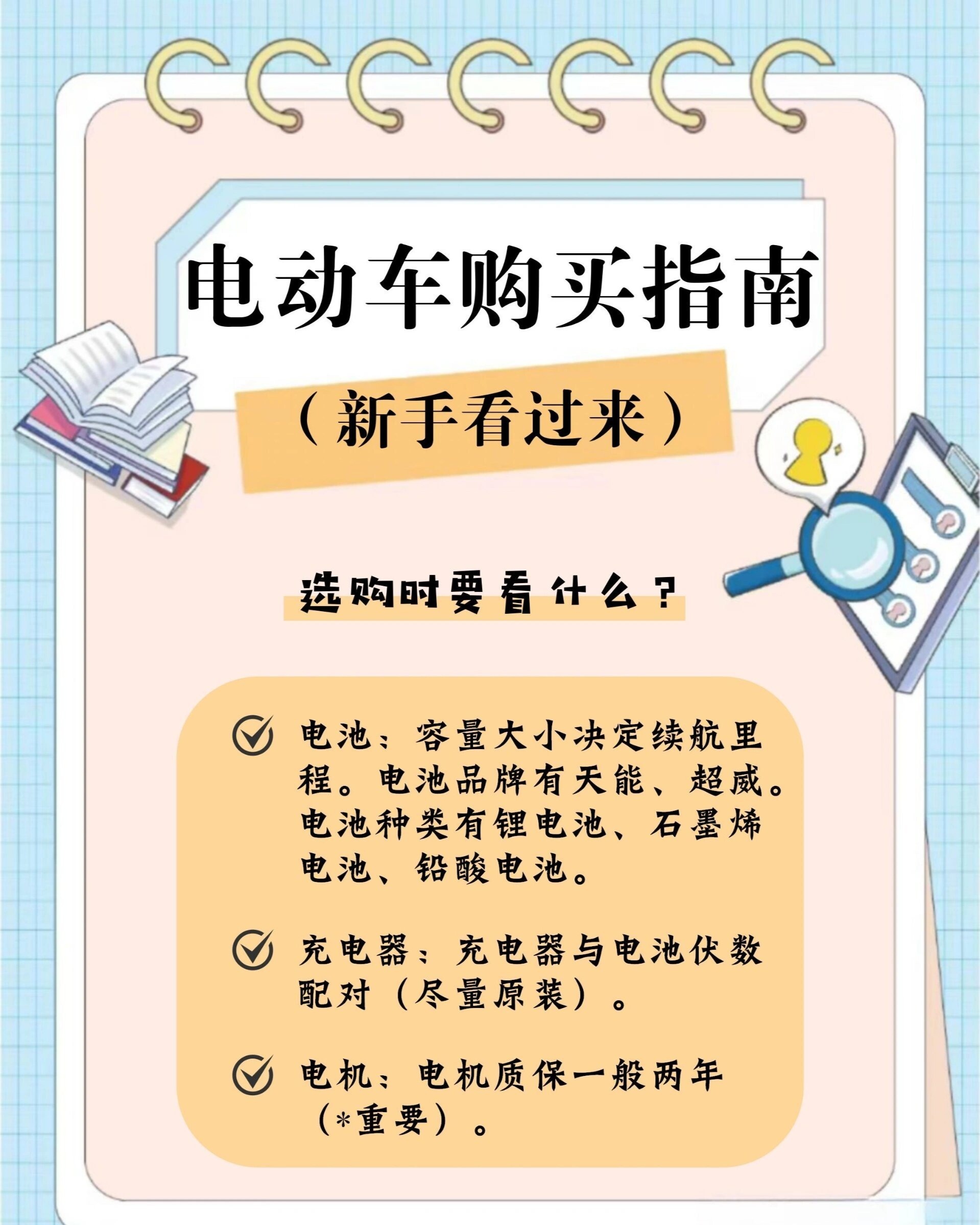 电动车购买技巧